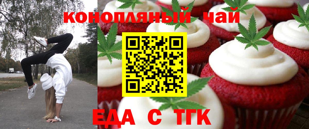 Печенье с ТГК марихуана Топки
