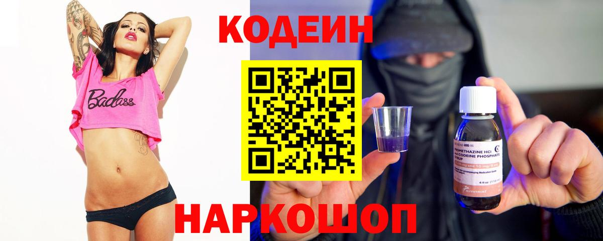 Топки  Кодеин Purple Drank  Вход с VPN 